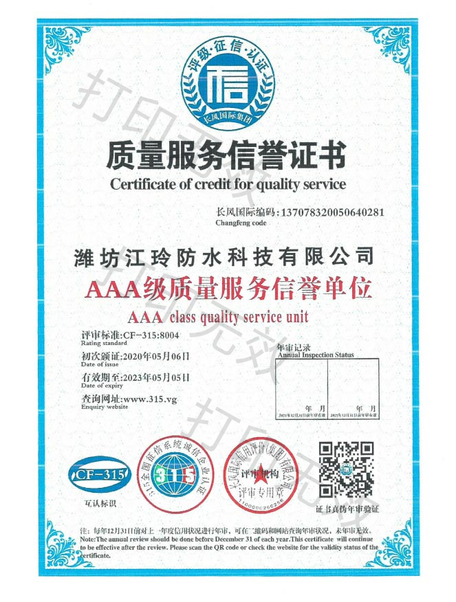 质量服務(wù)信誉证书