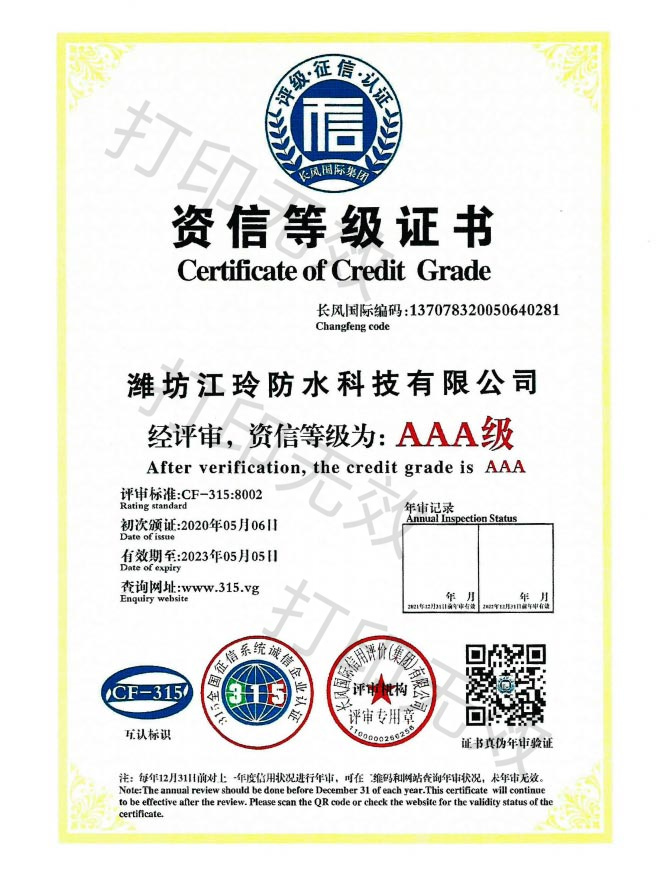 Credit rating certificate