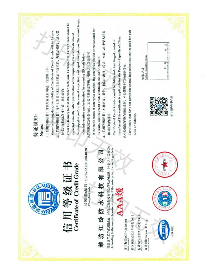 Credit rating certificate