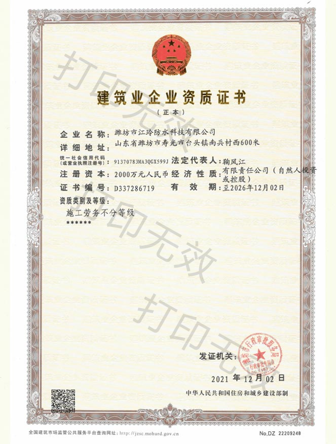 Qualification certificate of constructio
